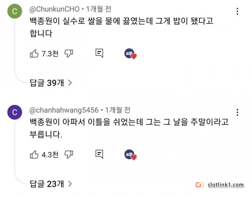 5434.jpg 다시 봐도 웃긴 백종원 최초 드립 댓글 레전드