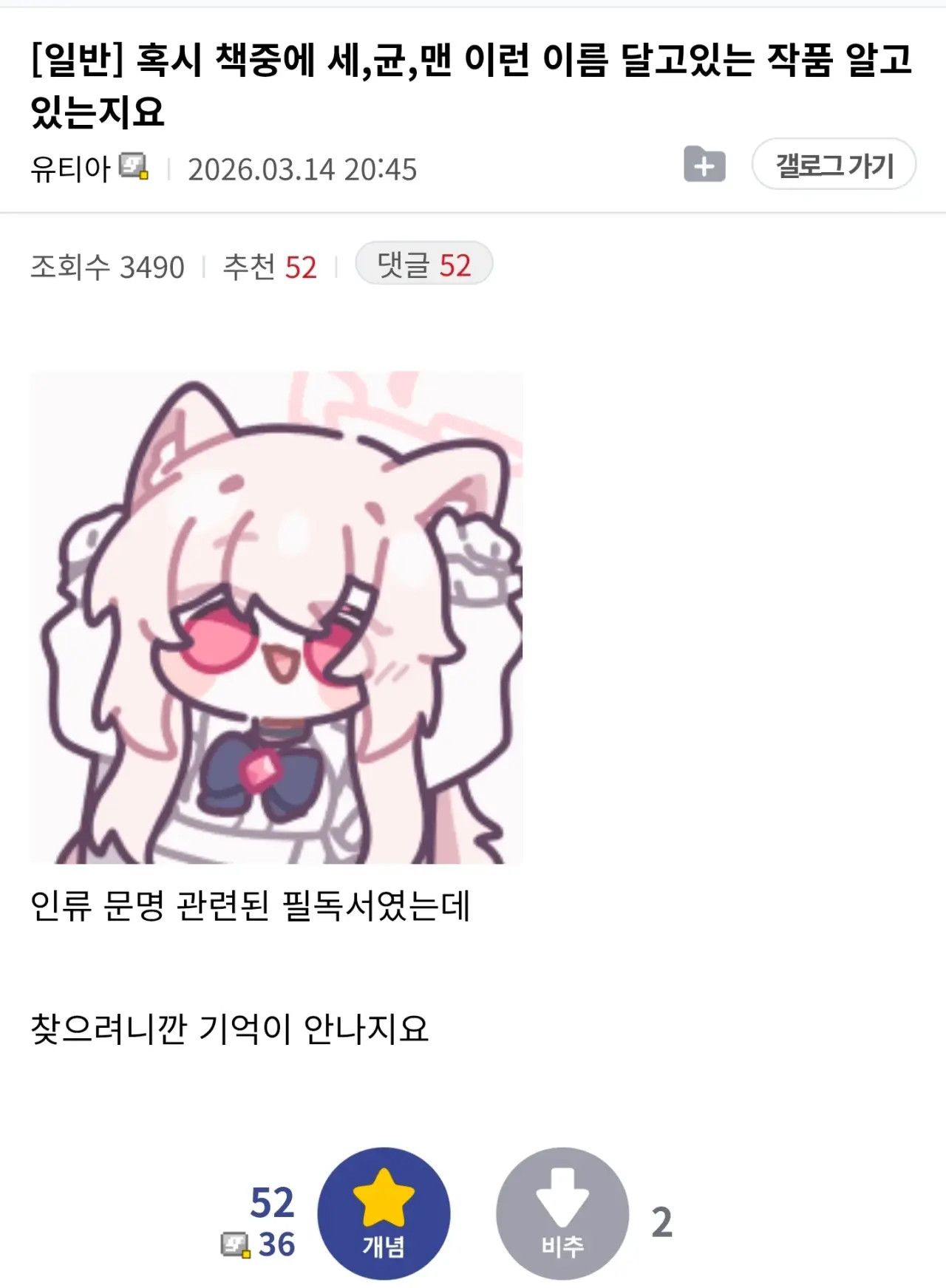 혹시 책중에 세,균,맨 이런 이름 달고있는 작품 알고 있는지요