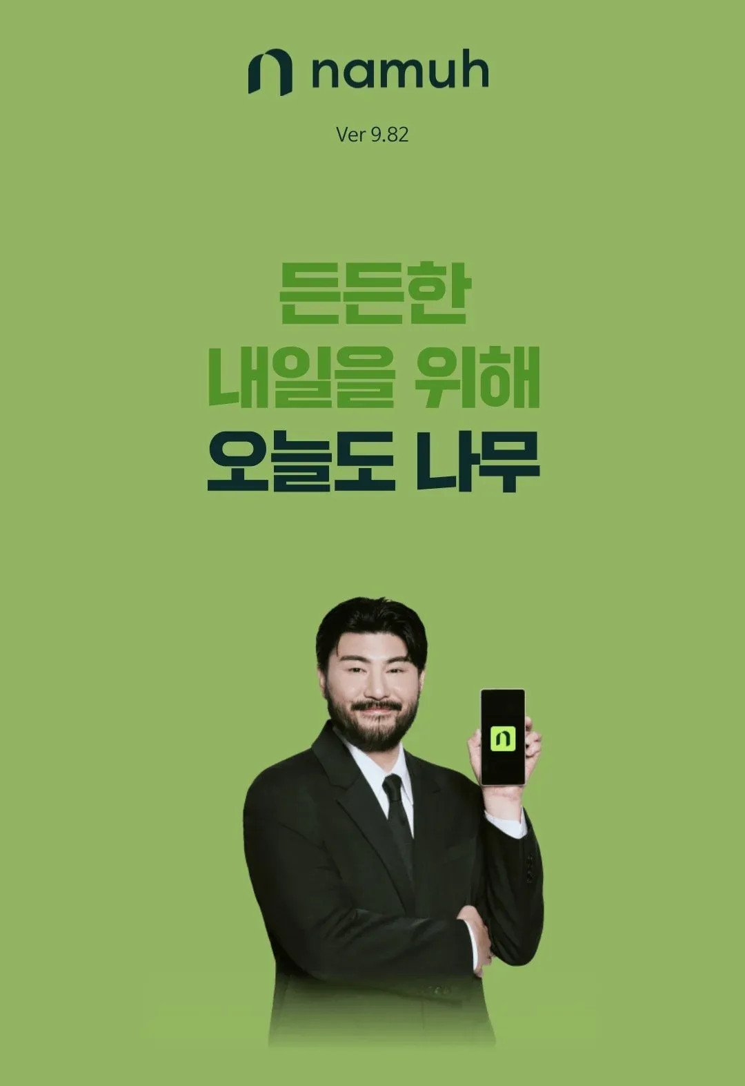 1000017566.webp 현재 민원폭주때문에 난리라는 나무증권 홍보모델