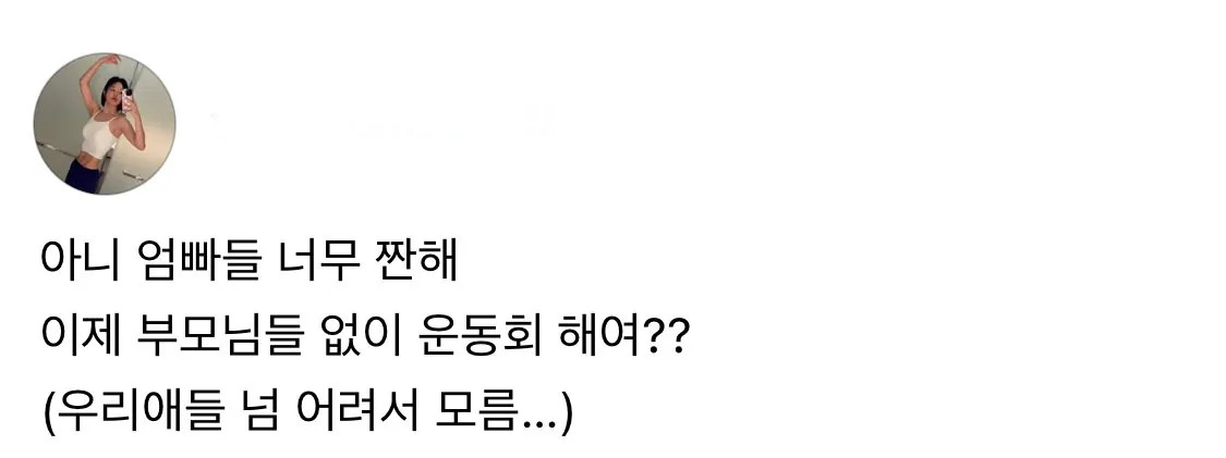 운동회 참석 금지 당한 학부모들