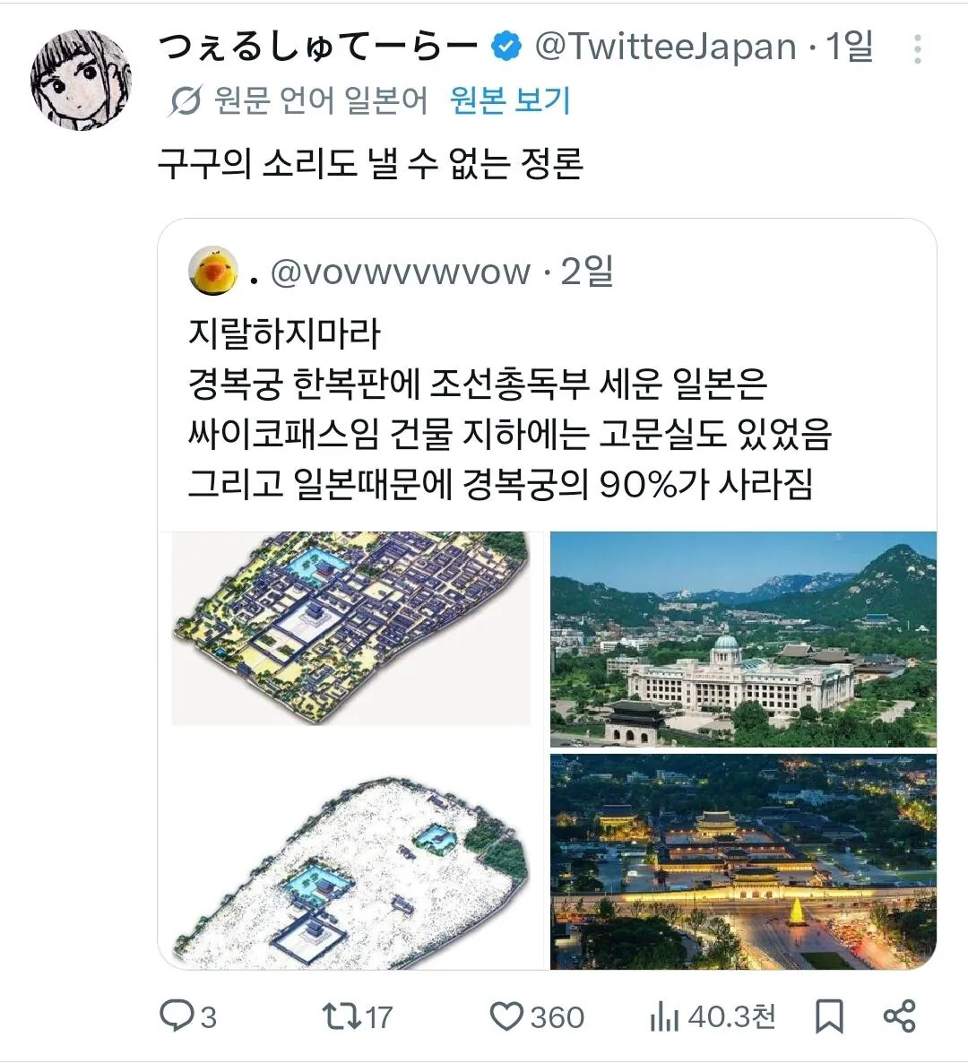 14719.jpg 한국이 왜 조선총독부를 철거했는지 이해한 일본.jpg
